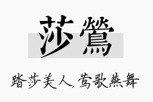 莎莺名字的寓意及含义