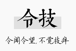 令技名字的寓意及含义