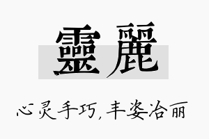 灵丽名字的寓意及含义