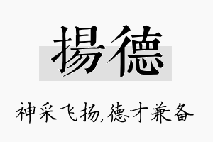 扬德名字的寓意及含义