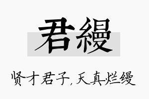 君缦名字的寓意及含义