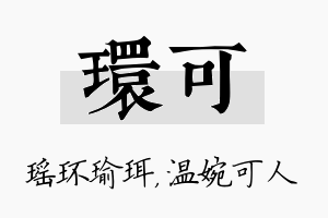 环可名字的寓意及含义