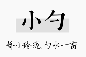 小勺名字的寓意及含义