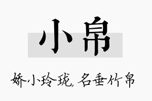 小帛名字的寓意及含义