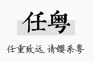 任粤名字的寓意及含义