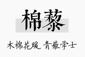 棉藜名字的寓意及含义