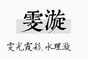 雯漩名字的寓意及含义