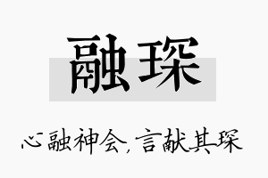 融琛名字的寓意及含义