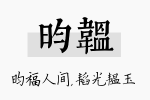 昀韫名字的寓意及含义