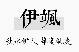 伊飒名字的寓意及含义