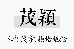 茂颖名字的寓意及含义