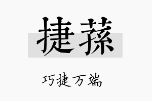 捷荪名字的寓意及含义