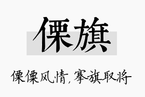 傈旗名字的寓意及含义