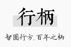 行柄名字的寓意及含义