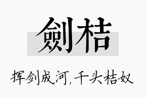 剑桔名字的寓意及含义