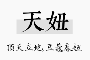 天妞名字的寓意及含义