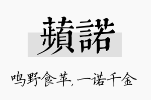 苹诺名字的寓意及含义