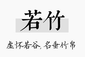 若竹名字的寓意及含义