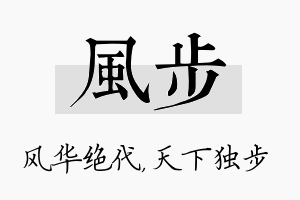 风步名字的寓意及含义