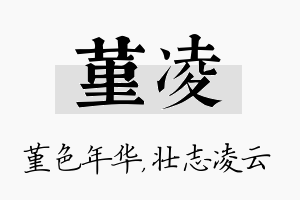 堇凌名字的寓意及含义