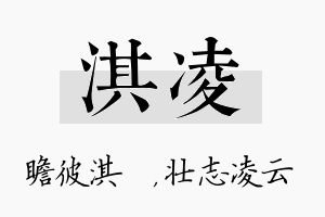 淇凌名字的寓意及含义