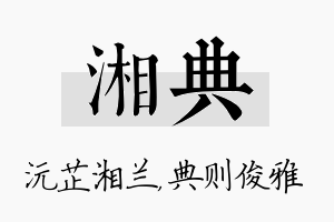 湘典名字的寓意及含义