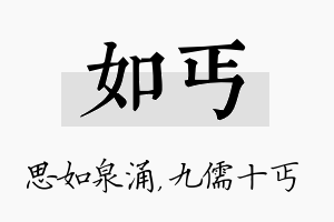 如丐名字的寓意及含义