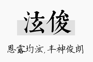 泫俊名字的寓意及含义