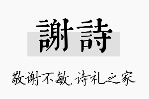 谢诗名字的寓意及含义