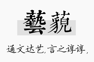 艺藐名字的寓意及含义