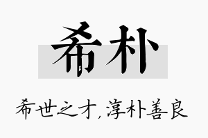 希朴名字的寓意及含义