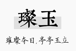 璨玉名字的寓意及含义