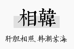 相韩名字的寓意及含义