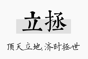 立拯名字的寓意及含义