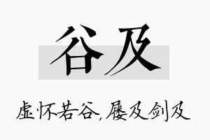 谷及名字的寓意及含义