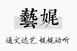 艺娓名字的寓意及含义