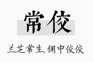 常佼名字的寓意及含义