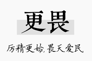 更畏名字的寓意及含义