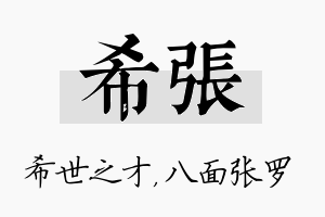 希张名字的寓意及含义