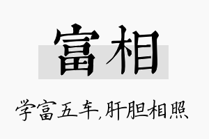 富相名字的寓意及含义