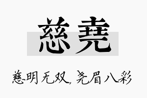 慈尧名字的寓意及含义