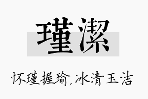 瑾洁名字的寓意及含义