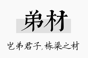 弟材名字的寓意及含义