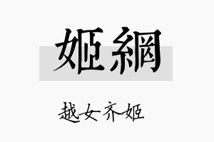 姬网名字的寓意及含义