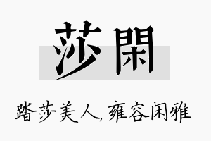 莎闲名字的寓意及含义