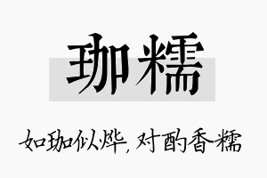 珈糯名字的寓意及含义