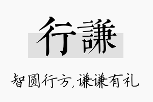 行谦名字的寓意及含义