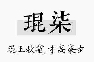 琨柒名字的寓意及含义