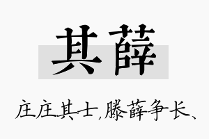 其薛名字的寓意及含义