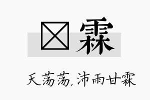 浛霖名字的寓意及含义